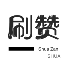 快手买粉丝-服务器-QQ号出售